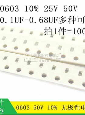 贴片电容 0603 50V 104 0.1UF 100NF 220NF 0.33UF 474 470 680NF