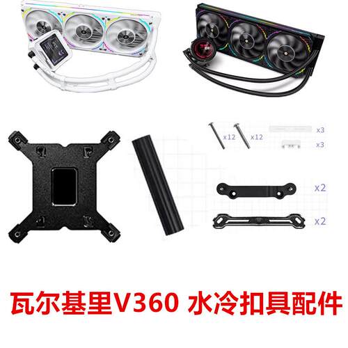 VK瓦尔基里V360一体式水冷ARGB电脑CPU风扇V240水冷散热器AM5扣具
