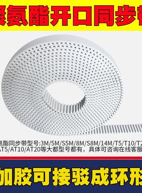 聚氨酯钢丝PU开口同步带 H/L/T10/T5/AT5/XL可接驳包布输送同步带