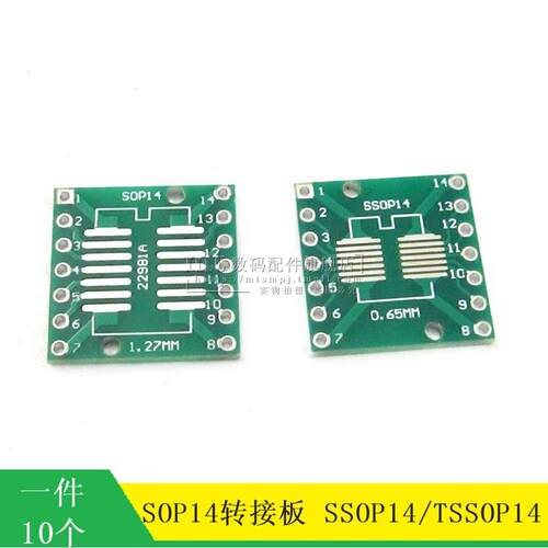 SOP14转接板 SSOP14/TSSOP14 贴片转直插 0.65/1.27mm 10个