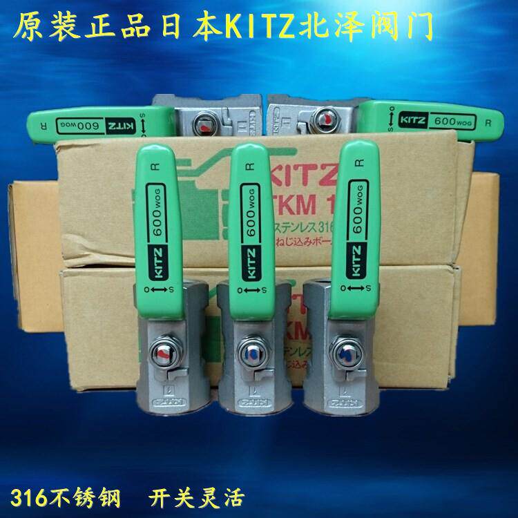 进口日本KITZ北泽球阀：UTKM不锈钢316丝扣开滋球阀/耐腐蚀一片式