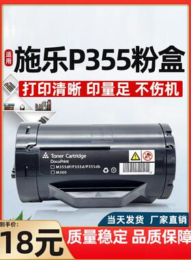 适用富士施乐P355粉盒 M355dfP355/db墨盒P355dw P365 P368墨粉筒