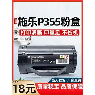 P365 db墨盒P355dw P368墨粉筒 M355dfP355 适用富士施乐P355粉盒