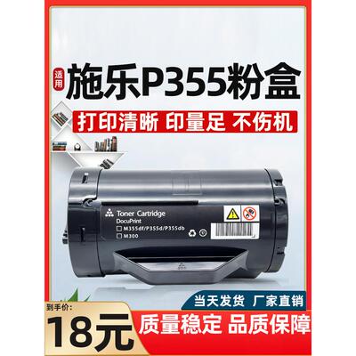 适用富士施乐P355粉盒 M355dfP355/db墨盒P355dw P365 P368墨粉筒