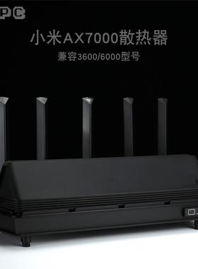 BE7000路由散热器AX7000风扇AX6000底座3600全自动温控调速小米