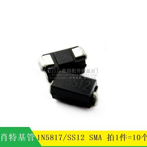 【MT】SS12 1N5817 IN5817 SMA  贴片肖特基二极管 10个