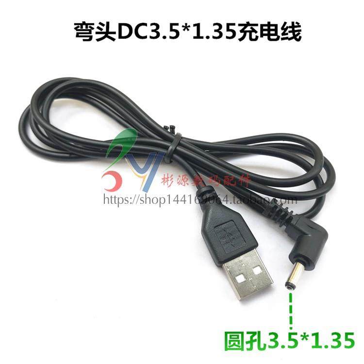 usb转DC3.5mm弯头充电线圆孔 台灯小风扇路由器 对讲机USB电源线,农用物资,苗木固定器/支撑器,淘宝优惠券,粉丝福利购,淘宝优惠卷
