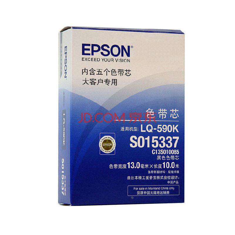 【企业采购】爱普生（EPSON）LQ-590/595K/KII/K2原装色带架色带