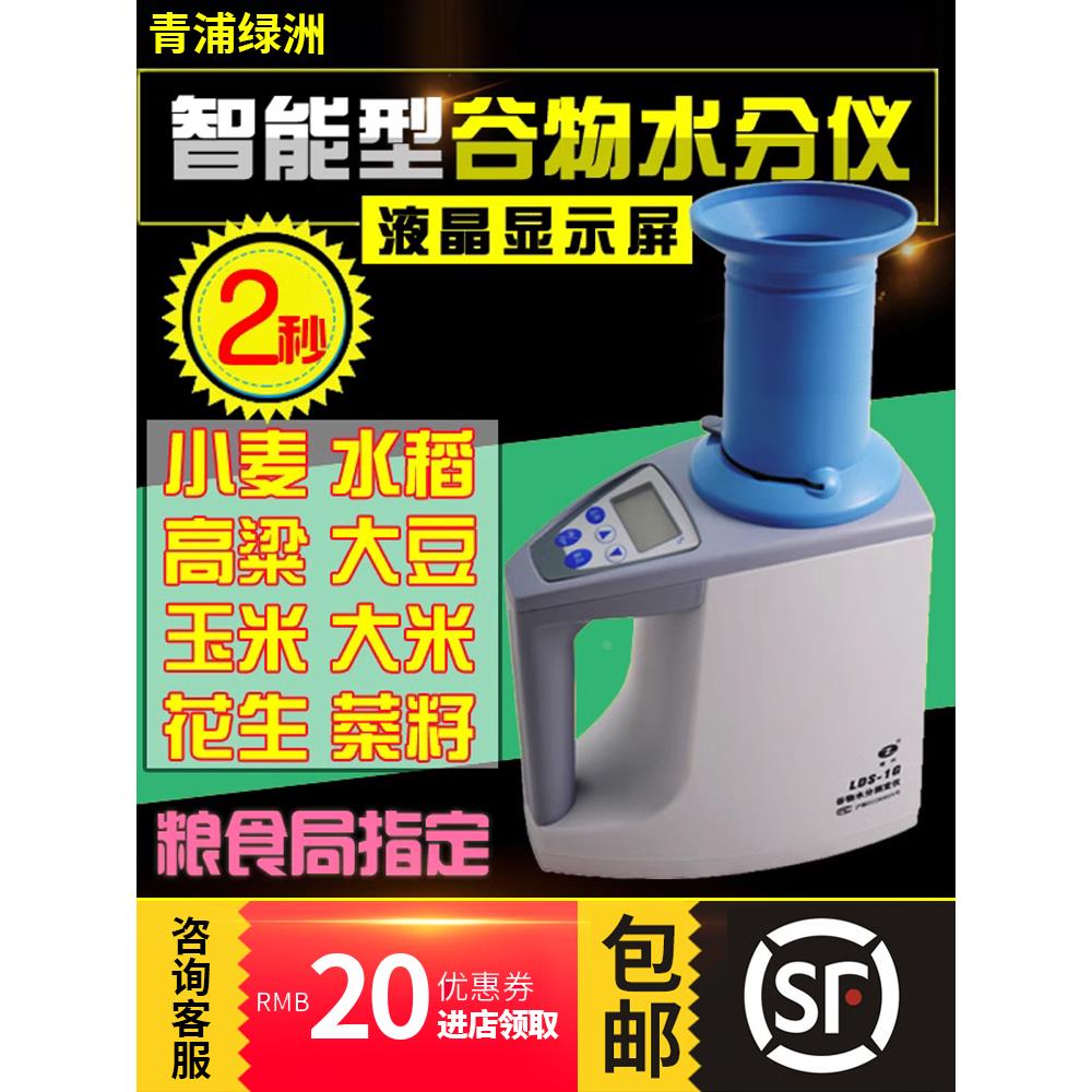 上海青浦绿洲LDS-1G粮食水分测定仪小麦水稻玉米谷物快速测量仪
