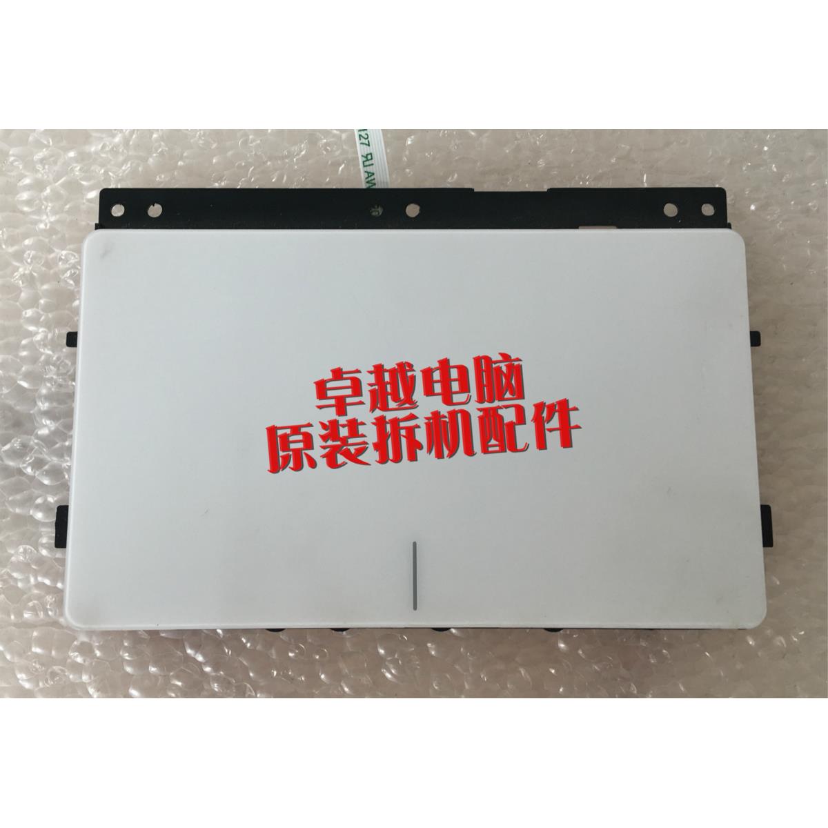 华硕 x450c A450C Y481C x450v K450C W408L 触摸板 鼠标板 带线