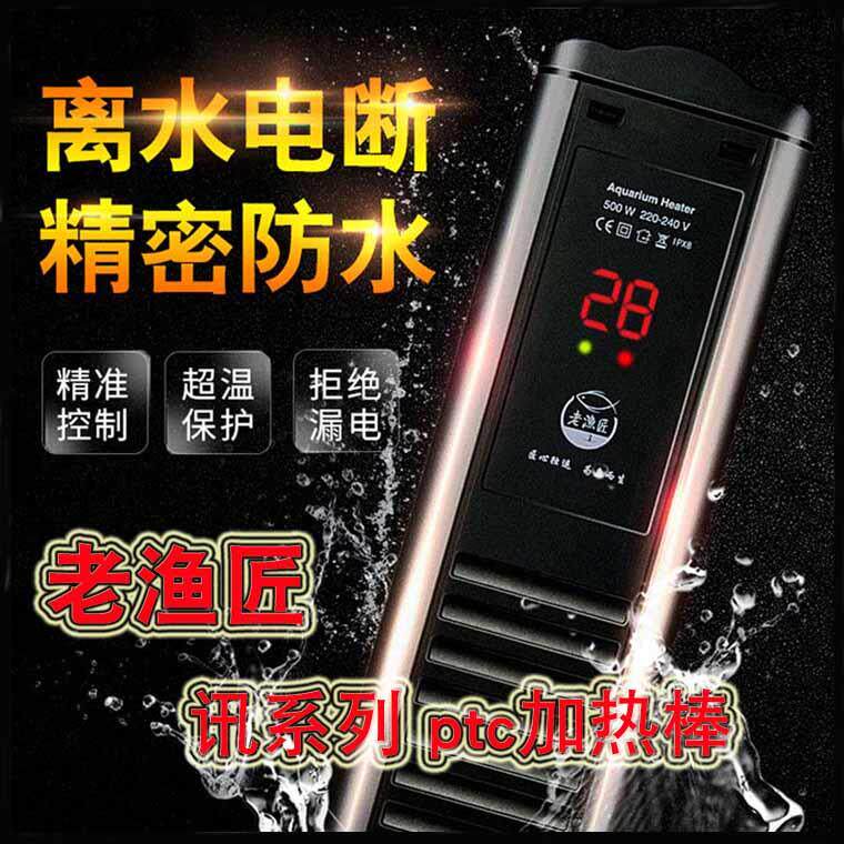 老渔匠ptc讯系列加热棒电热板自动恒温防爆加温棒水族鱼缸电热棒