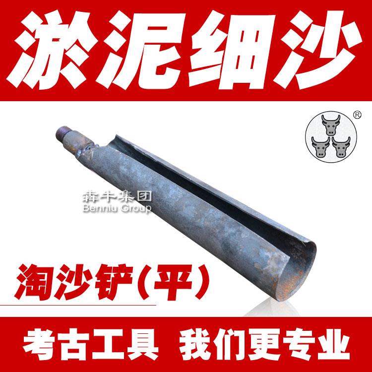 犇牛牌洛阳铲铲头考古工具铲头掏沙铲/平口淘沙铲 取样取沙