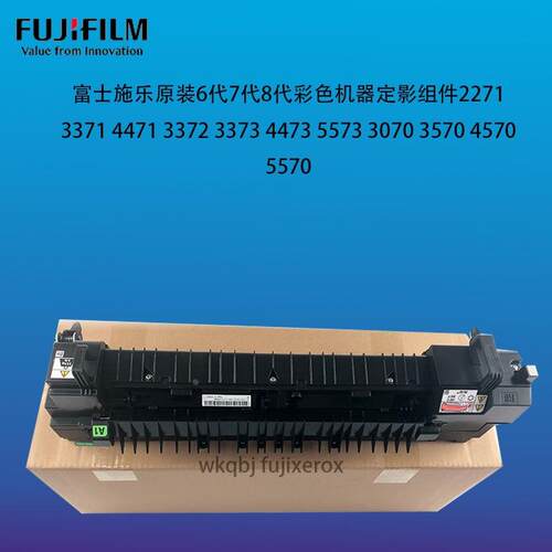 富士施乐六代VI2271 3371 3370 4471 5571全新原装定影器加热组件