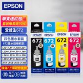 爱普生EPSONT6721原装 墨水适用L220L221L363L351L565L360T672