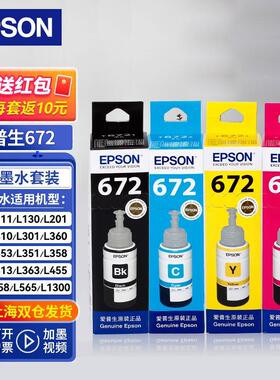 爱普生EPSONT6721原装墨水适用L220L221L363L351L565L360T672【4
