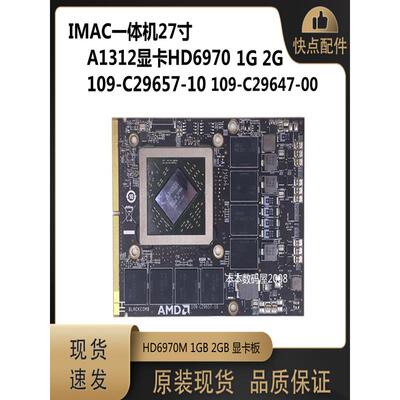 适用IMAC一体机 A1312 显卡 HD6970 109-C29657-10 109-C29647-00