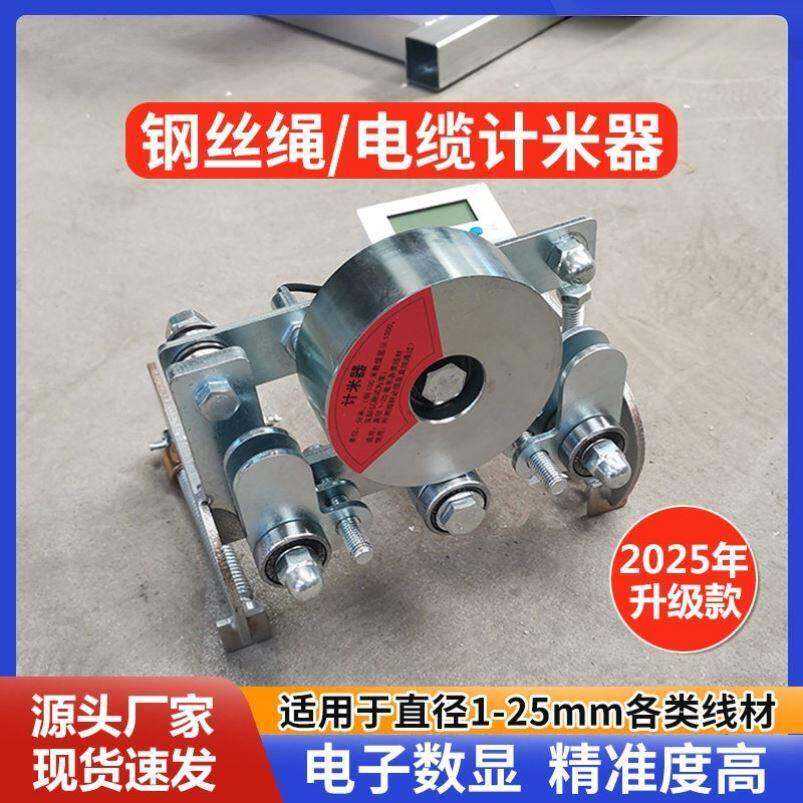 钢丝绳/电缆线/安全大绳数显轮式计米器各类线材专用测量计数器