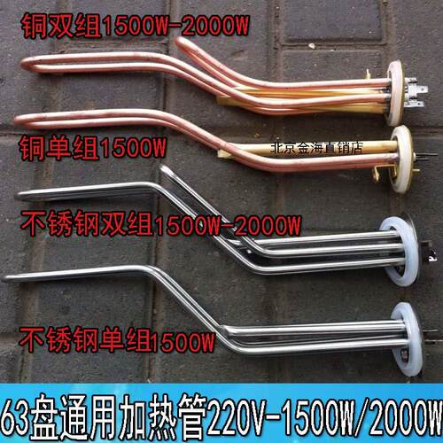 热水器加热管万和 万家乐 希贵电热水器电热管 单管双管220V1500W