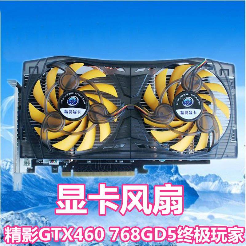 精英GTX460  560显卡专用扇叶 超频三 黑海 2K100散热器 原装风扇