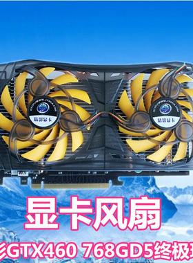 精英GTX460  560显卡专用扇叶 超频三 黑海 2K100散热器 原装风扇