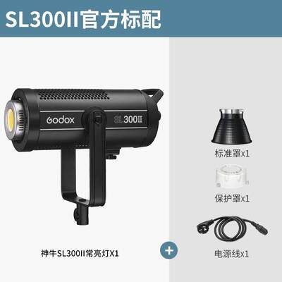 神牛SL300W II摄影灯二代专业服装直播间柔光球形常亮灯LED补光灯