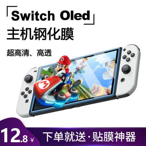 任天堂Switch钢化膜OLED全屏NS抗蓝光lite游戏机高清防爆玻璃指纹