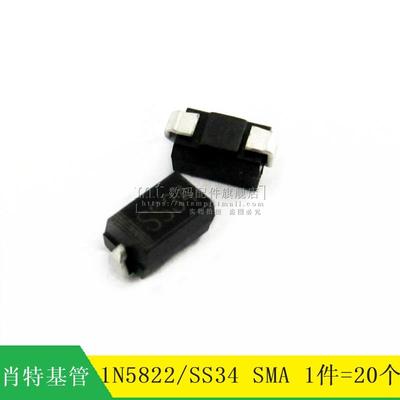 【MT】1N5822 IN5822 SS34 SMA 3A 40V 肖特基二极管 20个