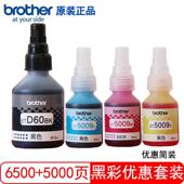 T426W 420W T725DW原 BTD60BK5009CMY连供墨水T425W 兄弟墨水原装