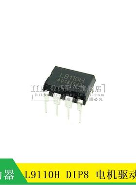【MT】电机驱动芯片 L9110H L9110 直插 DIP-8