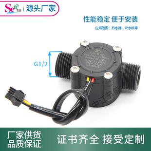 YF-S201水流量传感器4分管霍尔流量计帝江DN15流量计 激光印字款