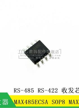 【MT】MAX485 MAX485ECSA MAX485E SOP8 RS-485 RS-422收发芯片