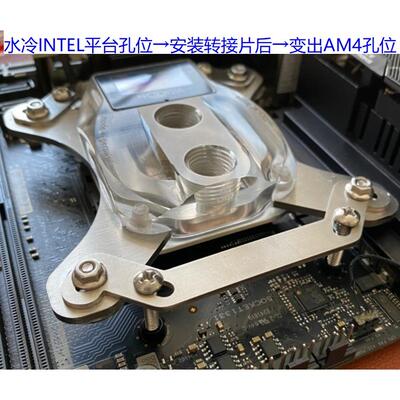 Intel和AMD孔位互换扣具775 115X 1366平台转接AM3 AM4 水冷转换