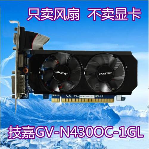 技嘉GV-N620 D3-1GL GV-N430 oc-1GL T125010SL 显卡风扇