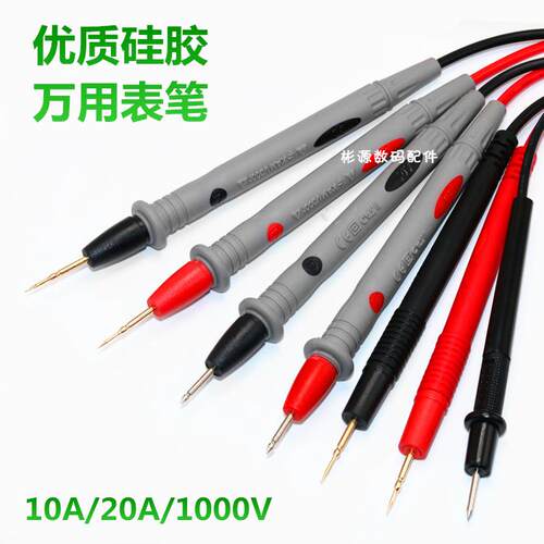 通用数字万用表表笔测试棒表针线1000V 10A20A特尖特细硅胶线表笔