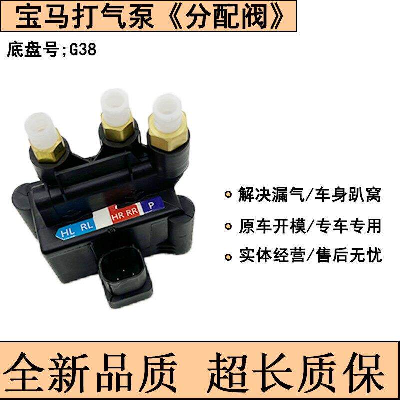 适用于宝马G38 5系6系GT 528Li 530Le 525Li 540打气泵分配阀