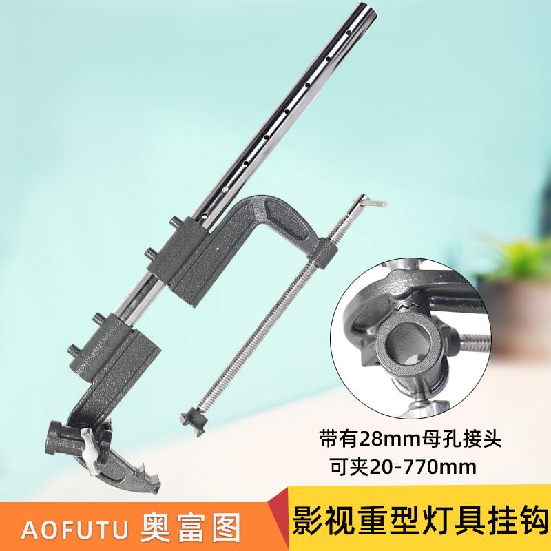 奥宝达 AF-MB67剧组灯光固定夹C-CLAMP影视重型灯具大力钳C型挂钩