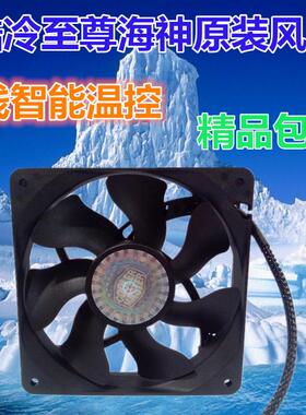 酷冷至尊 12CM 12V 0.37A 海神120V 电脑机箱 CPU水冷散热器 风扇