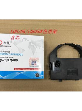 大正适合用于 LQ670K LQ680K LQ660K LQ670K+T LQ670KT 色带架