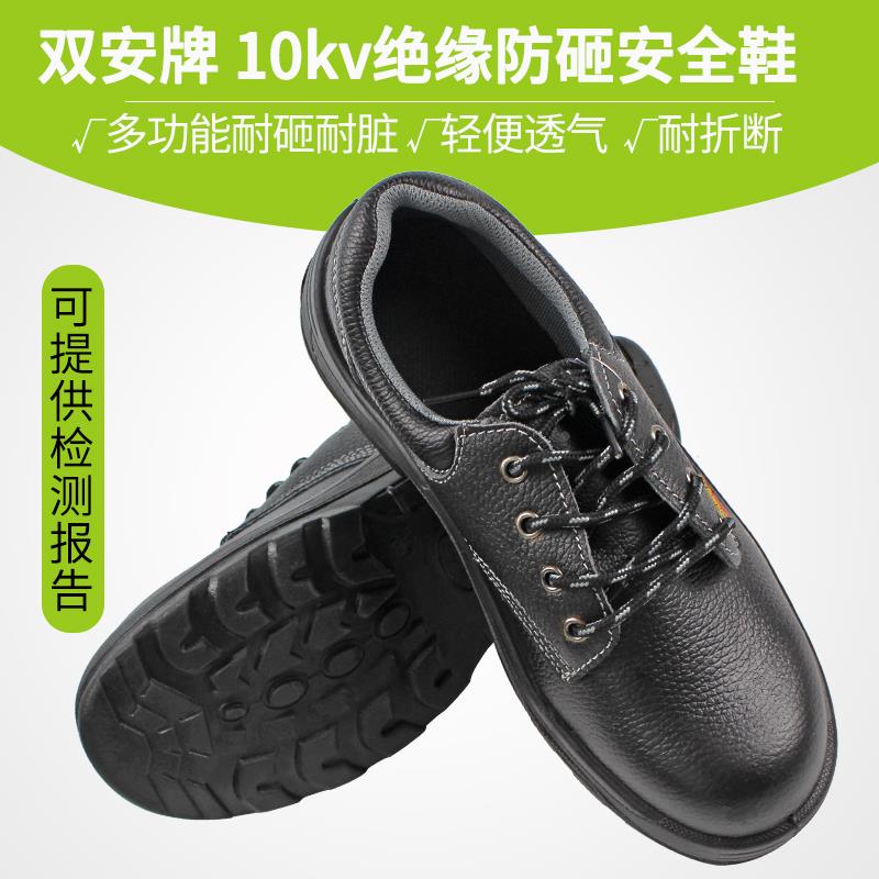 正品双安牌10KV绝缘鞋电工工作安全鞋劳保鞋防砸透气鞋钢包头冬季