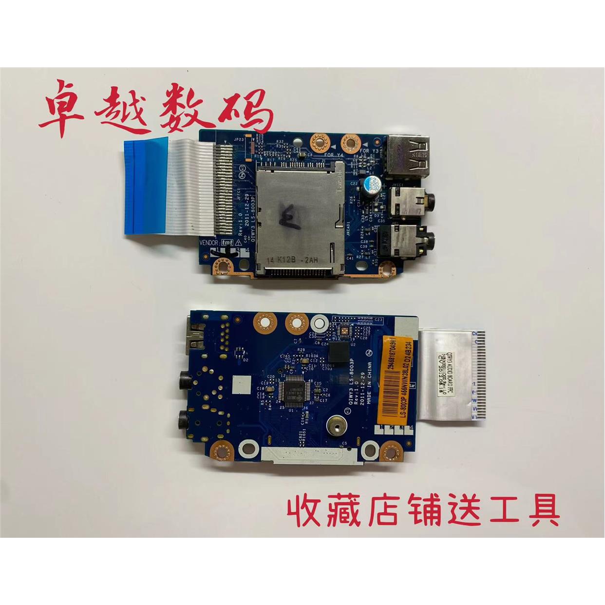 联想 Y480 Y480A Y485 Y485P 笔记本 USB板 音频板 小板 原装