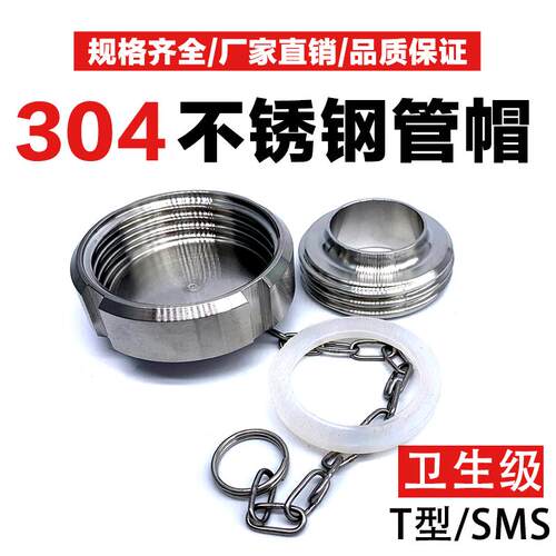 304不锈钢活接盲盖食品卫生级SMS圆螺纹闷盖DIN堵片管帽丝扣封头