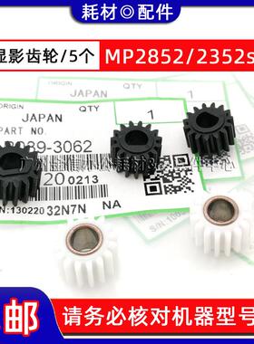 原装 理光MP 3352 2852SP 2352SP 3053 2553 3353 3350B 显影齿轮