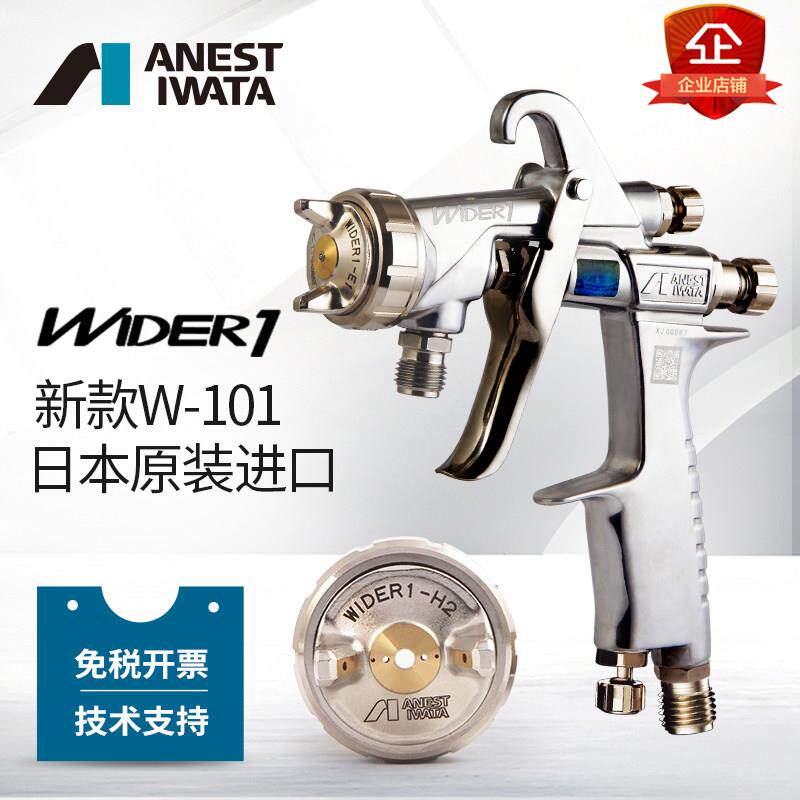 [岩田w101]进口日本岩田wider1喷枪高雾化家具汽车面漆油漆喷漆枪