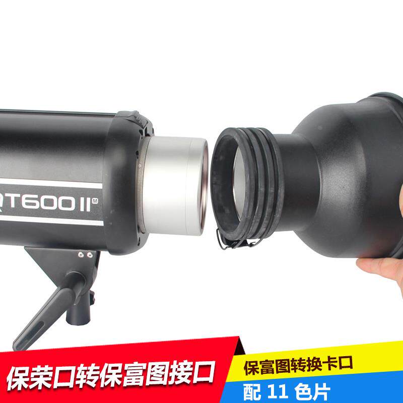 保荣Bowens转适用保富图Profoto接口适用于金贝神牛影室闪光灯