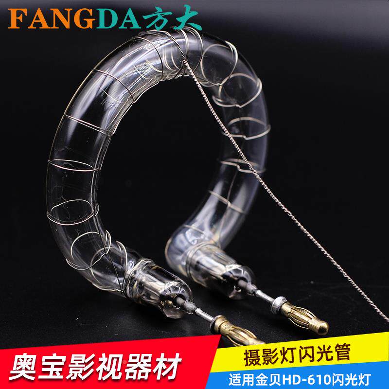 金贝摄影灯600W闪光灯管金贝HD-610/HD601专用影室闪光管