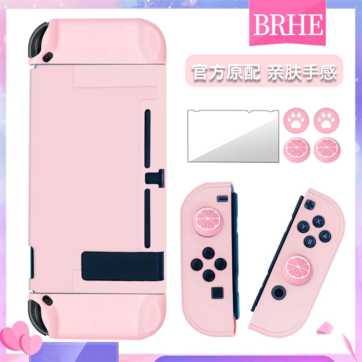 BRHE Switch主机保护壳 NS防摔保护套粉色硬壳超薄送钢化膜摇杆帽