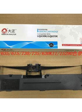 大正色带适合用LQ630K/LQ730K/LQ635K/80KF/82F色带架（含色带）