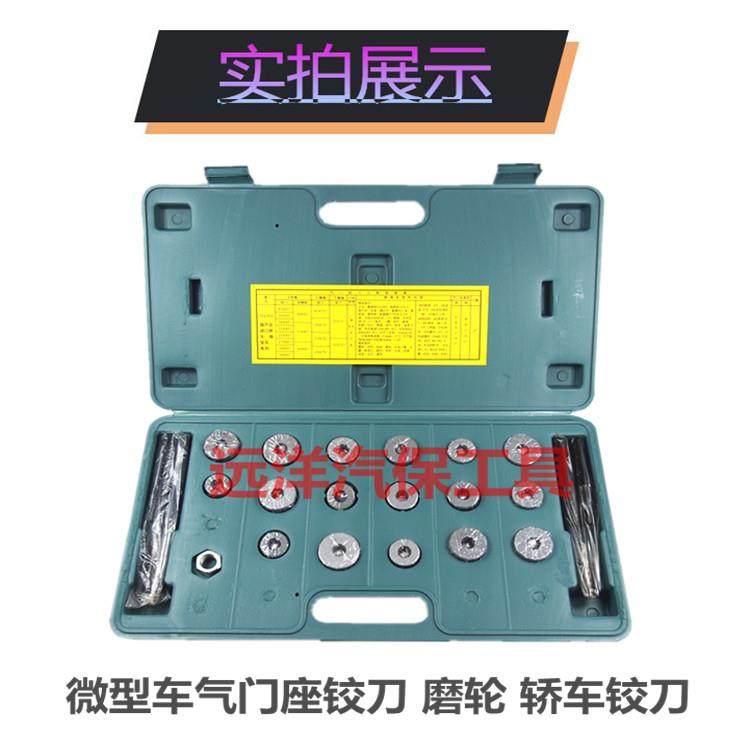 微型车气门座铰刀 磨轮 轿车铰刀 套装 国产 进口微型轿车