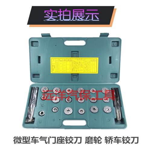 微型车气门座铰刀 磨轮 轿车铰刀 套装 国产 进口微型轿车