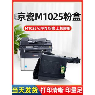 京瓷M1025粉盒适用京瓷M1025 PN打印复印机粉盒TK1113墨盒碳粉